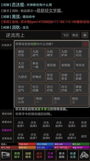 武侠梦文字游戏下载