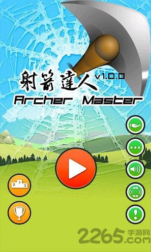 射箭达人手机版下载