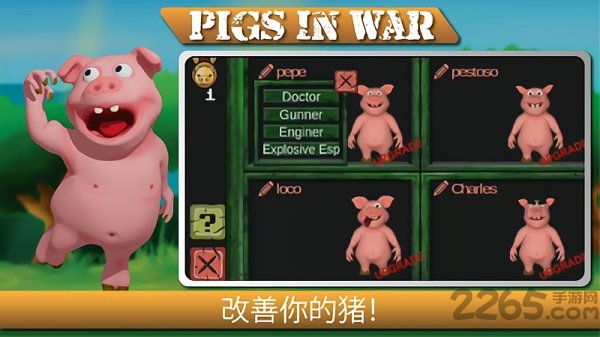 战争中的猪官网下载