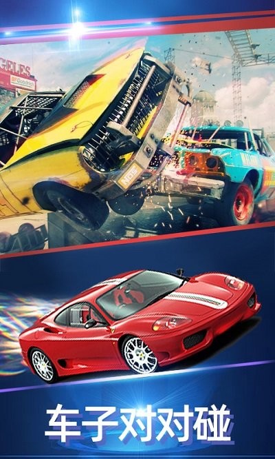 疯狂碰碰车3d正版下载