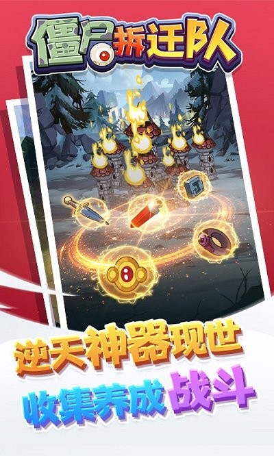 僵尸拆迁队游戏下载