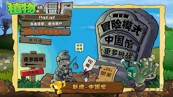 植物大战僵尸原版下载免费版