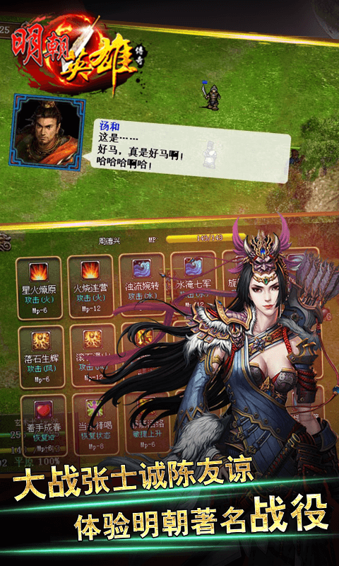 明朝英雄传奇破解版下载