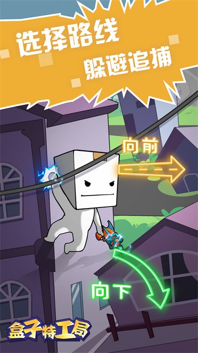 盒子特工局游戏下载