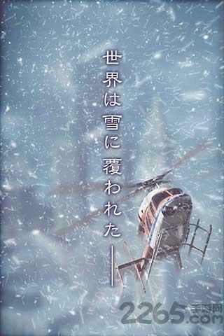 逃离降雪之街汉化版下载