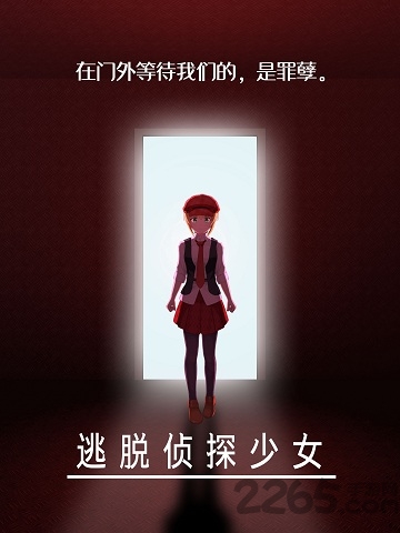 逃脱侦探少女游戏破解版下载
