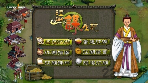 江湖谋生记内购破解版