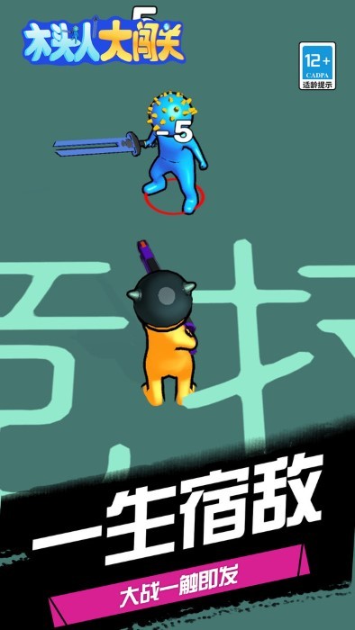 木头人大闯关最新版下载