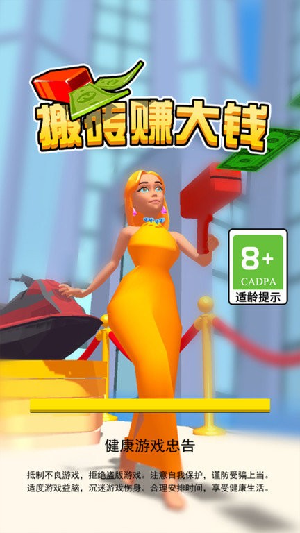 搬砖赚大钱游戏下载