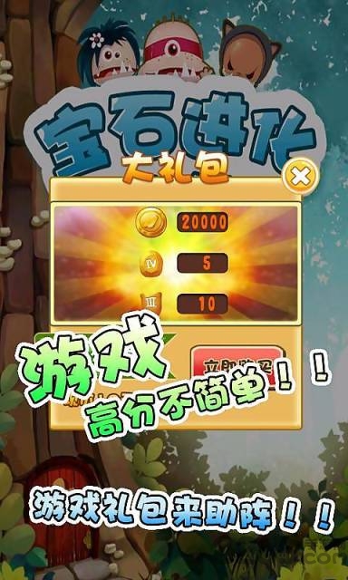 宝石进化传奇破解版下载