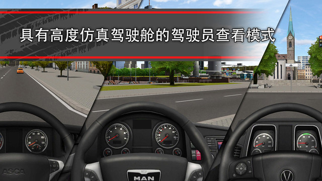3d卡车驾驶模拟破解版
