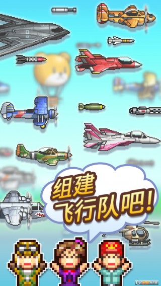 蓝天飞行队无限青空币下载