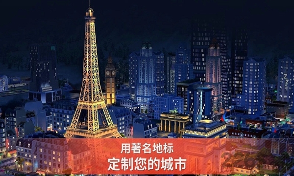 simcity国际版官方下载