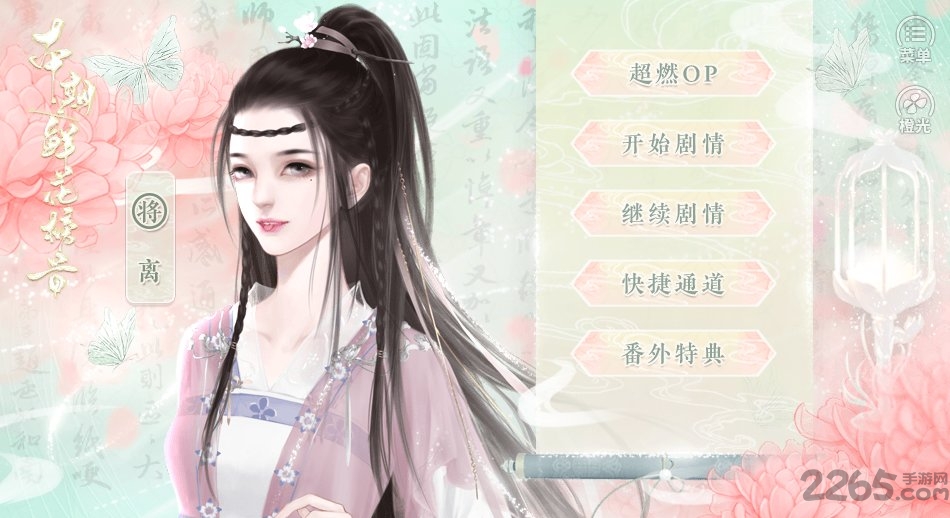 来路作归途橙光破解版下载