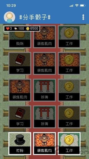 分手骰子无敌版下载