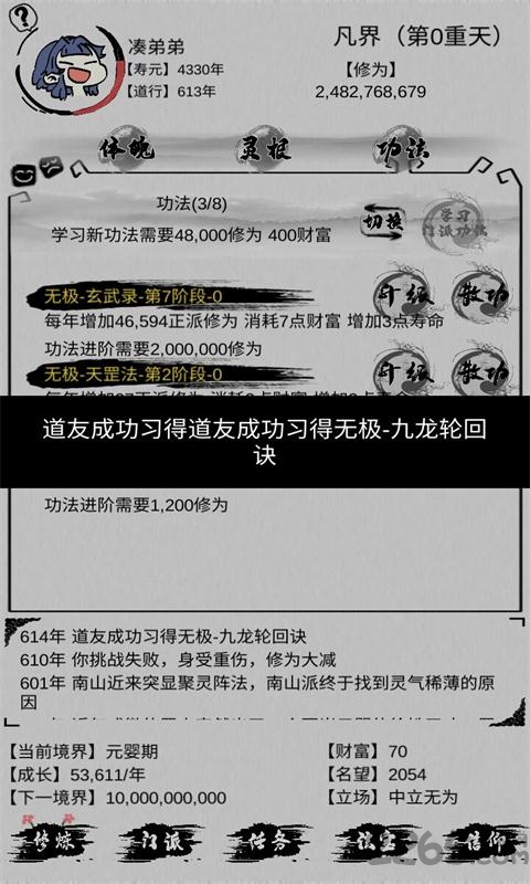 不一样修仙内购破解版下载