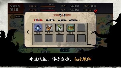 江湖余生非破解版下载