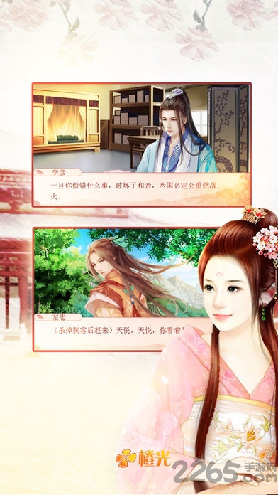 帝姬养成计划手游下载
