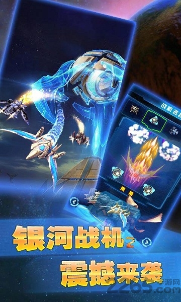 银河战机王手机版