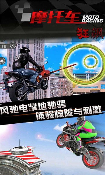 狂飙摩托车手机版下载