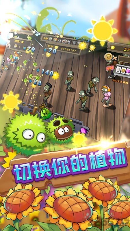 保卫向日葵破解版下载