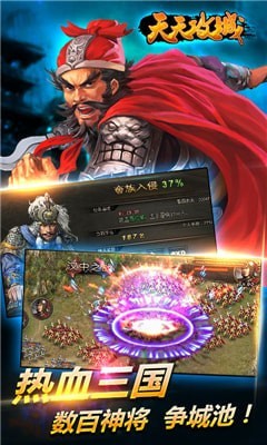 天天攻城手游
