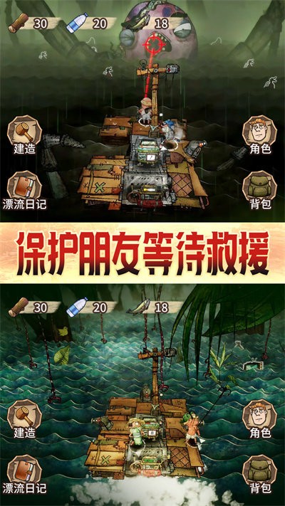 木筏漂流求生游戏下载