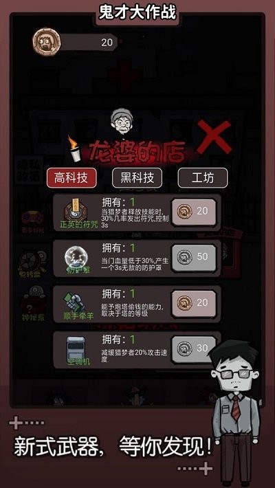 鬼才大作战手机版下载