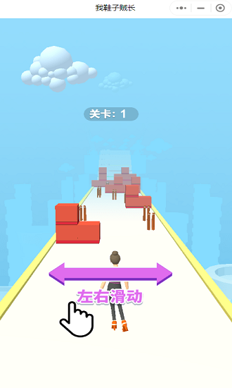 我鞋子贼长手游