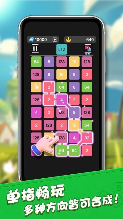 2048合成王者游戏下载