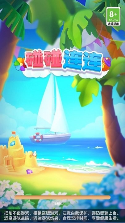 碰碰连连游戏下载