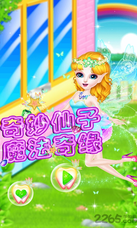 奇妙仙子魔法奇缘手机版下载