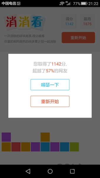 挑战1000分官方下载