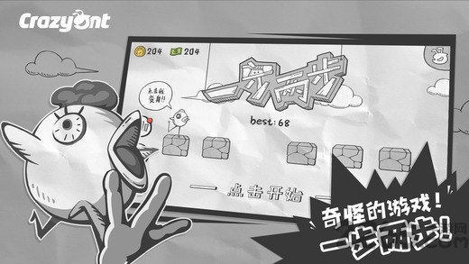 一步两步游戏下载