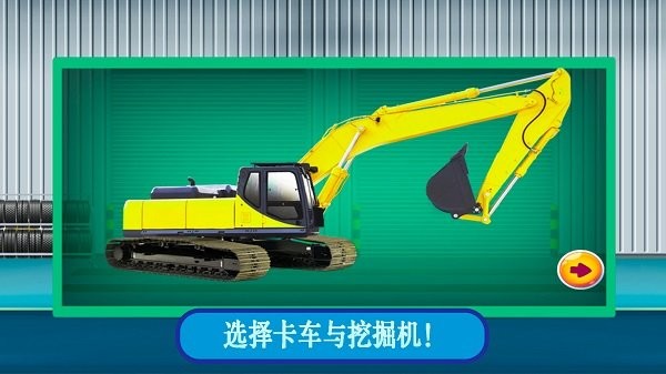 迷你火车与挖掘机游戏下载