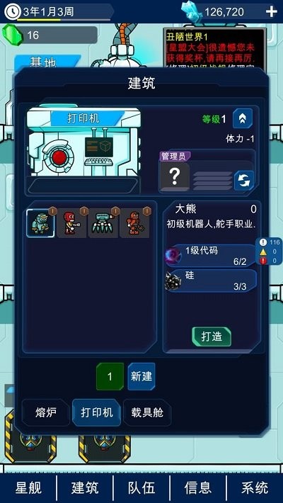 星际老板游戏下载