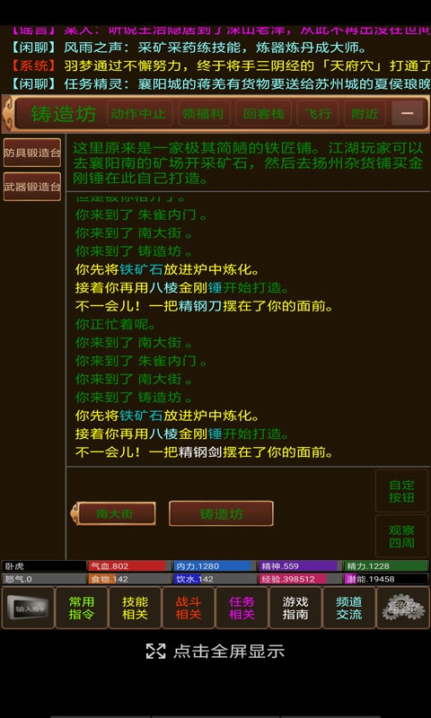 风雨江湖2游戏下载