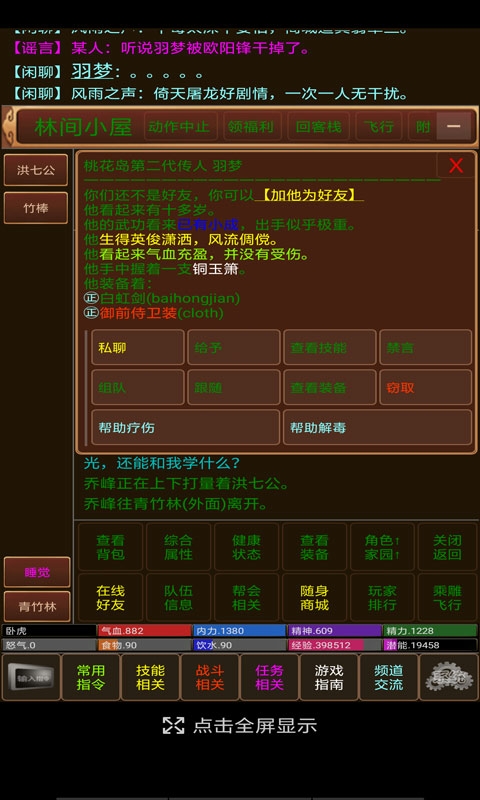 风雨江湖2破解版下载