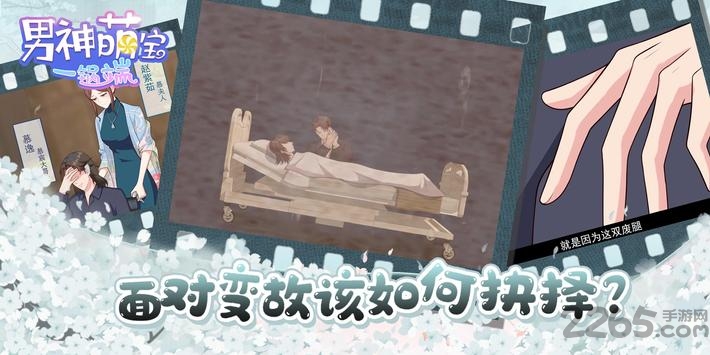 男神萌宝一锅端破解版下载