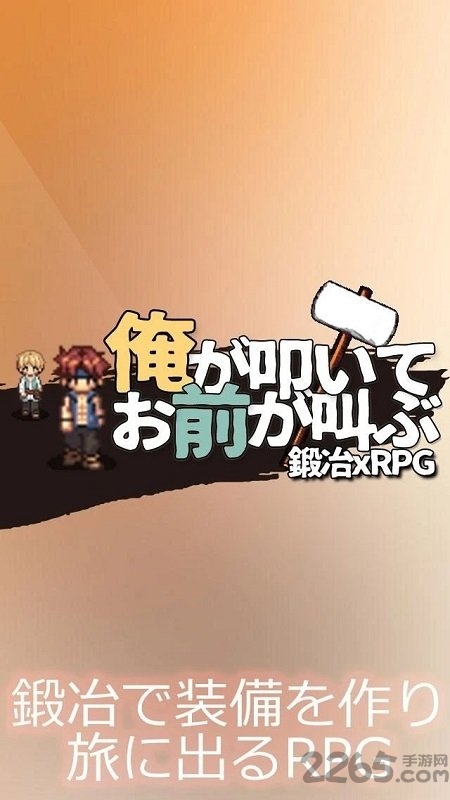 我打铁你吆喝破解版下载