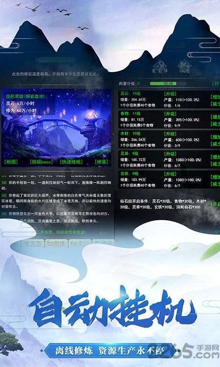 神魔传说文字修真破解版下载