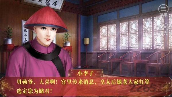 橙光皇帝之大清王朝下载
