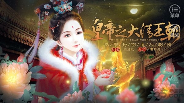 橙光皇帝之大清王朝下载