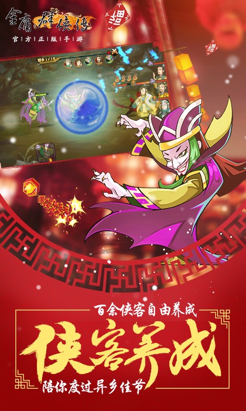 金庸群侠传3手机版下载