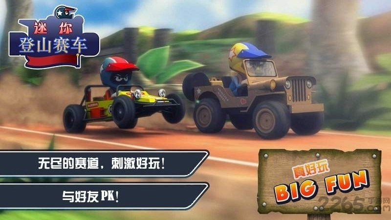 迷你登山赛车破解版下载