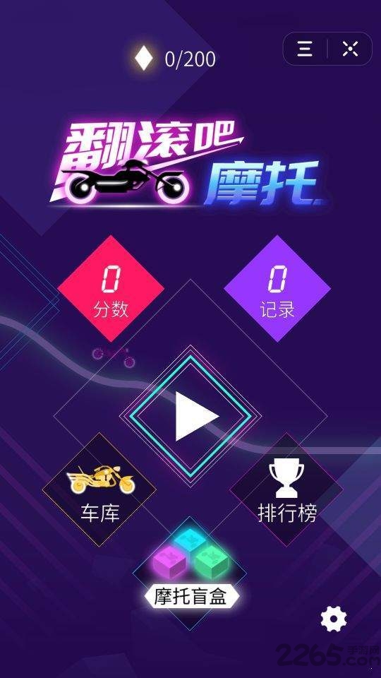 翻滚吧摩托原版游戏下载