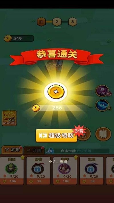 三国武将明星传官方下载