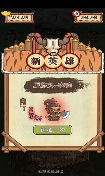 放置水浒红包版游戏下载