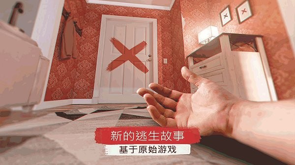 恐怖房间逃脱手游下载