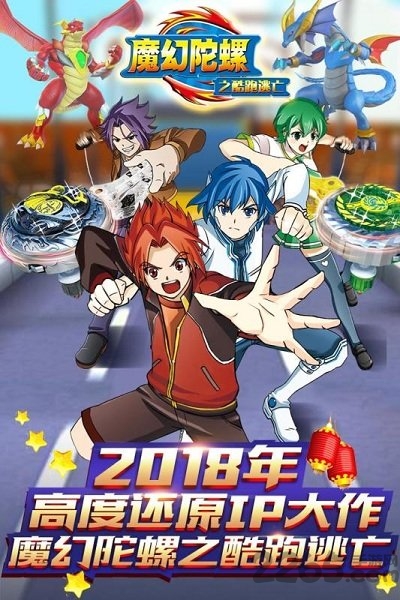 手游魔幻陀螺之酷跑逃亡正版下载